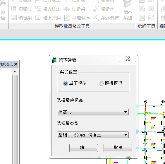 梁下建墙