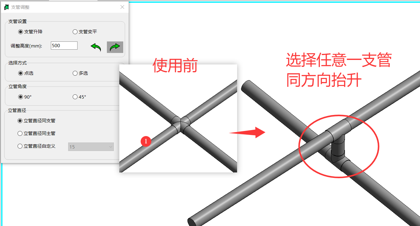 支管调整2.png