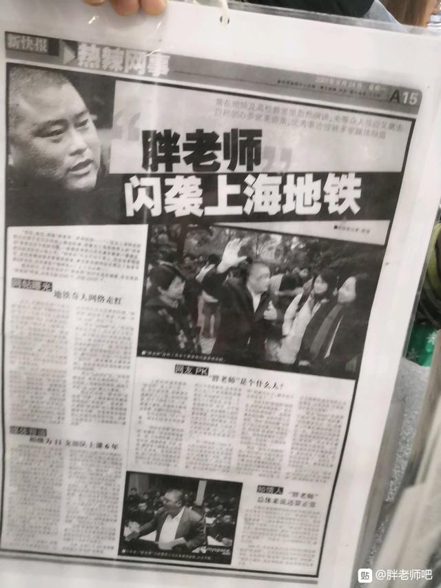 百度胖老师吧上海市公 安局轨道交通分局石宇玉老师求救  抖音快手百度贴吧百科图片视频知道搜索上海胖老师 ...